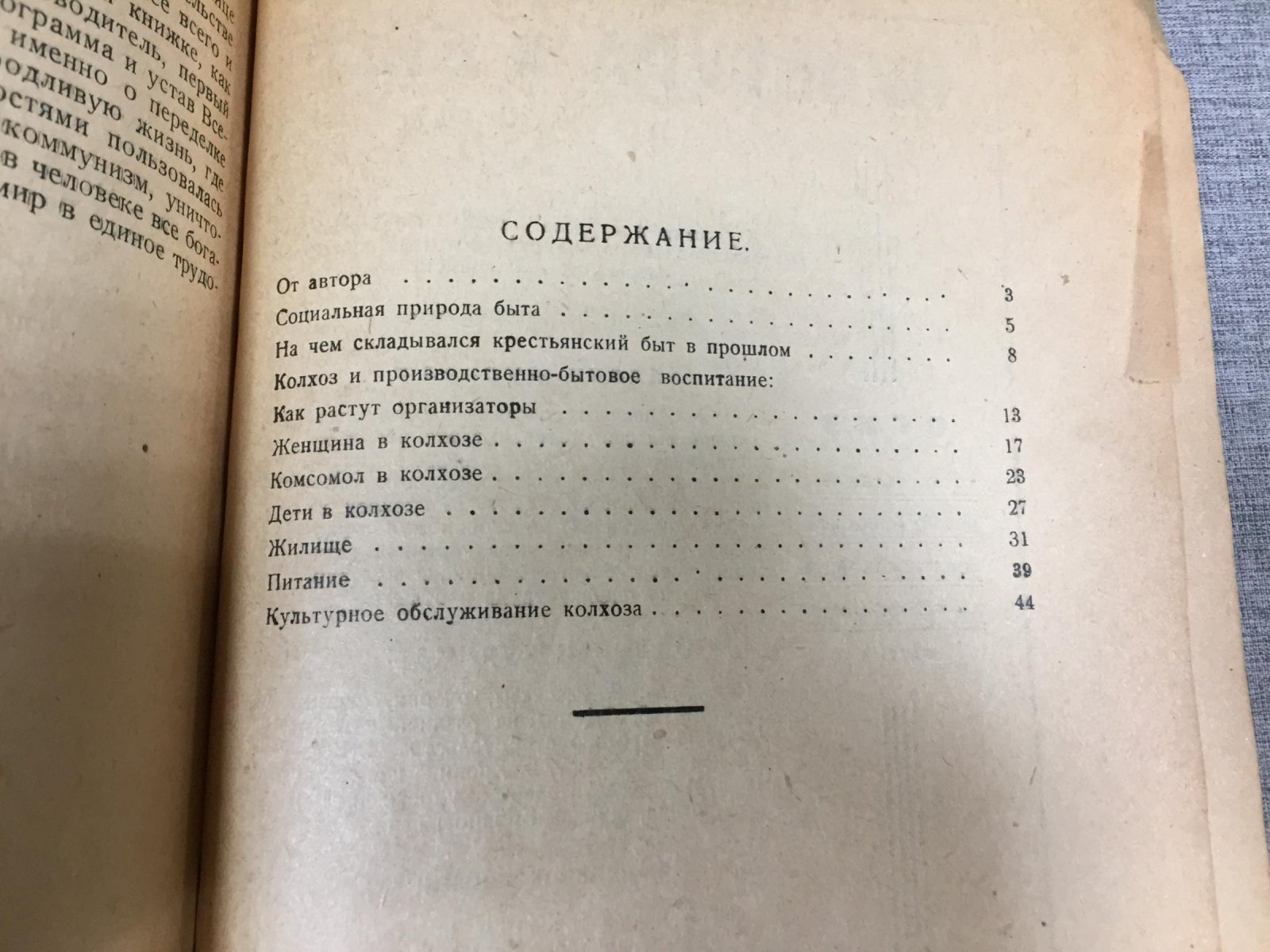 Ермаков В. Вопросы колхозного быта.