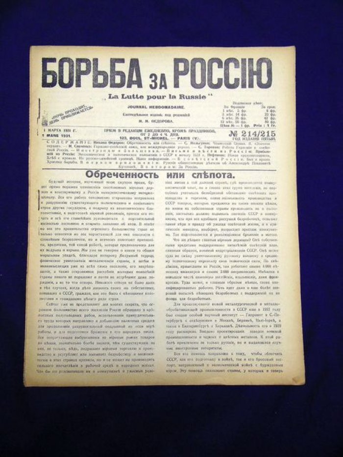Борьба за Россию. № 214/215, 1 марта 1931 г. Еженедельное издание.