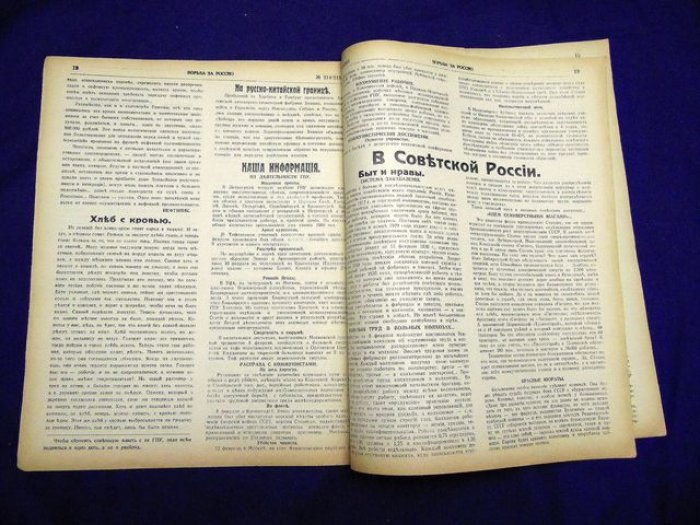 Борьба за Россию. № 214/215, 1 марта 1931 г. Еженедельное издание.