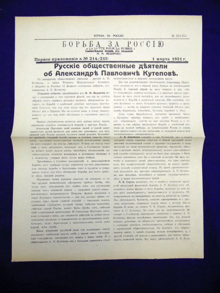 Борьба за Россию. № 214/215, 1 марта 1931 г. Еженедельное издание.