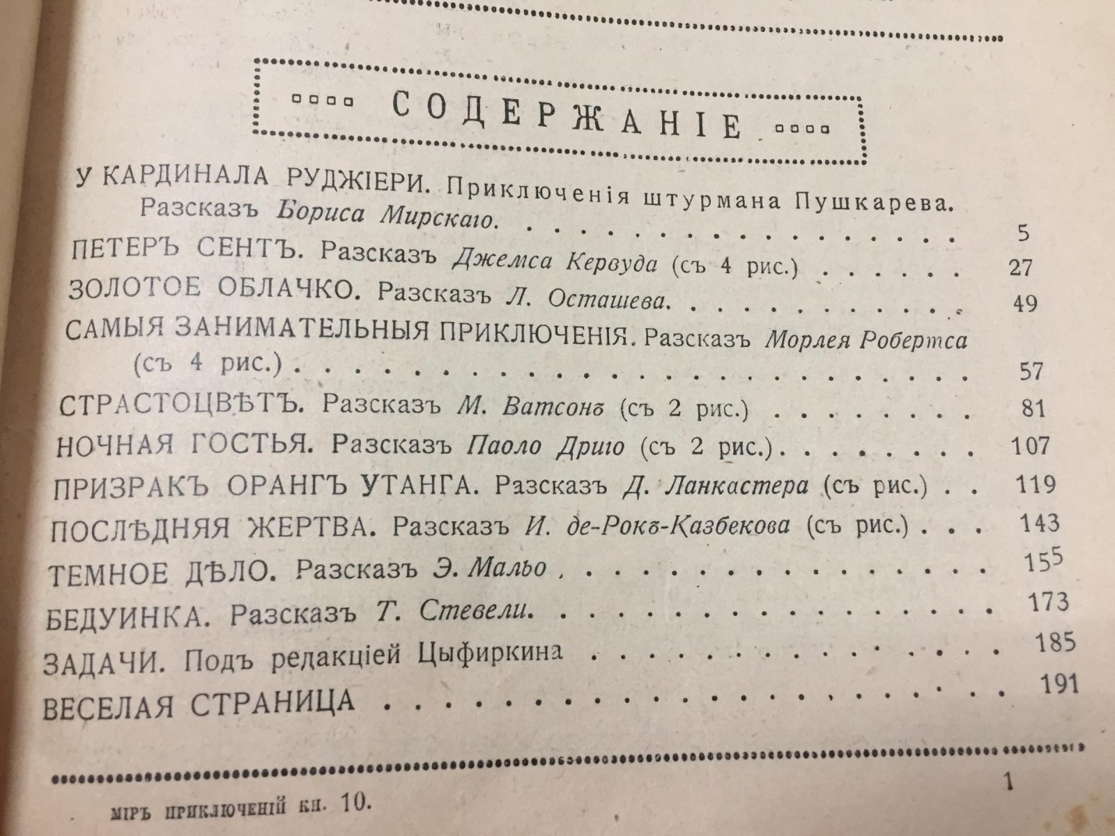 Мир приключений. Ежемесячный иллюстрированный сборник. Книга 10 за 1916 год.