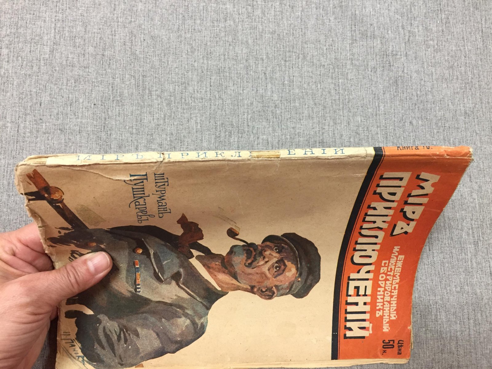 Мир приключений. Ежемесячный иллюстрированный сборник. Книга 10 за 1916 год.