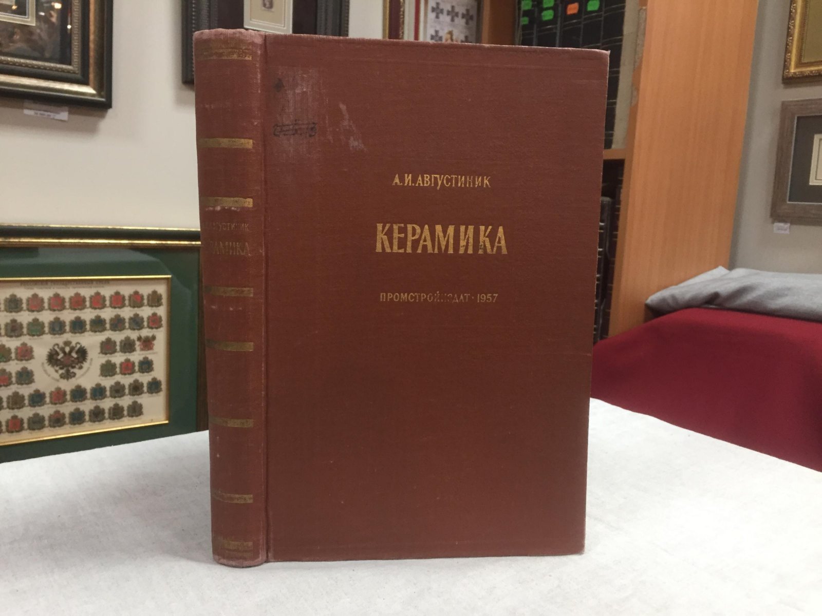 Августиник А.И. Керамика [Керамическое производство] .