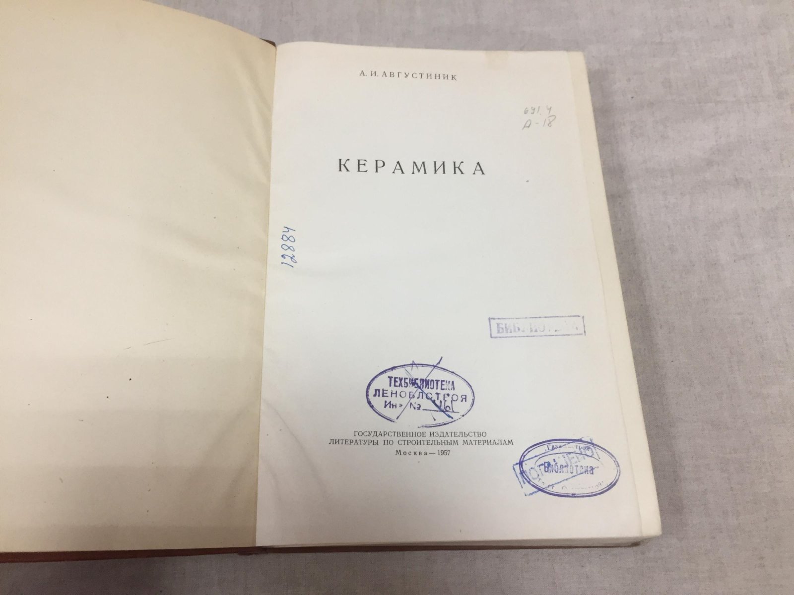 Августиник А.И. Керамика [Керамическое производство] .