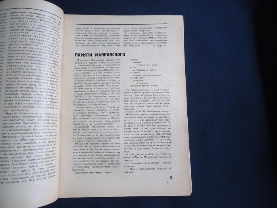 (Маяковский В.) На литературном посту. № 9 1930 г. Двухнедельный журнал марксистской критики.