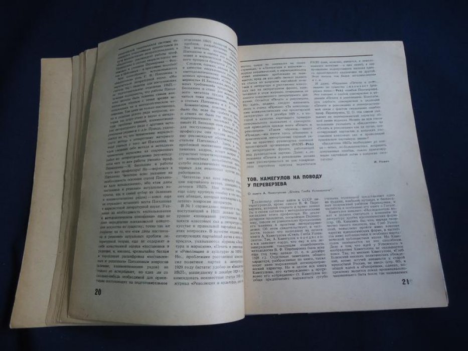 (Маяковский В.) На литературном посту. № 9 1930 г. Двухнедельный журнал марксистской критики.