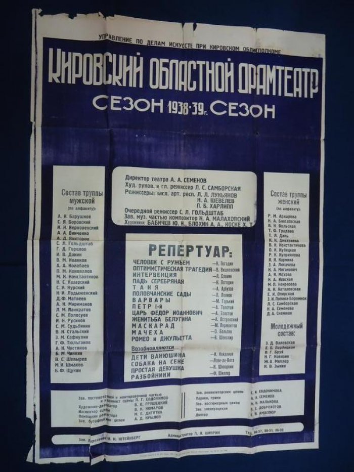 Афиша. Кировский областной Драмтеатр. Сезон 1938-39 гг. Репертуар