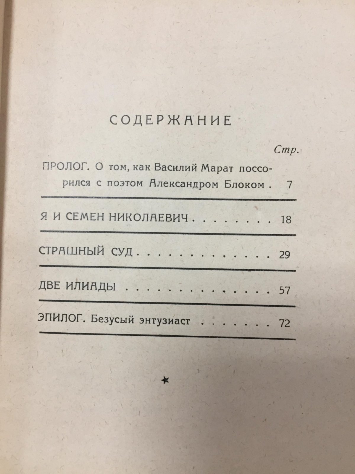 Алтаузен Джек. Безусый энтузиаст. Лирическая поэма.