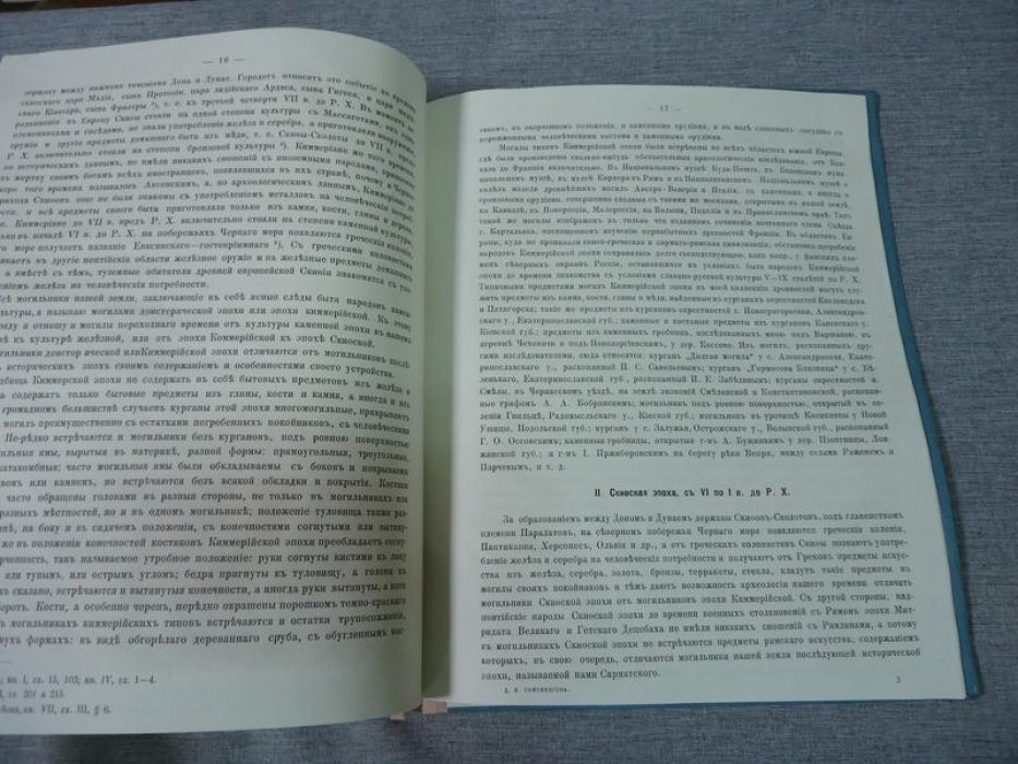 Самоквасов Д.Я. Доклады и прения на VIII Археологическом съезде.