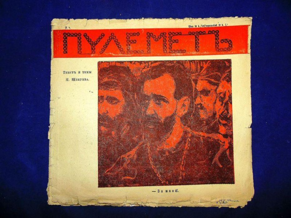 Пулемет. № 4, 1905 год.