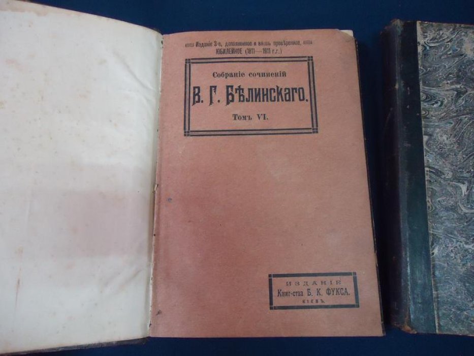 Белинский В.Г. Собрание сочинений в шести томах. Изд.3-е, юбилейное (1811-1911гг.), дополненное и вновь проверенное