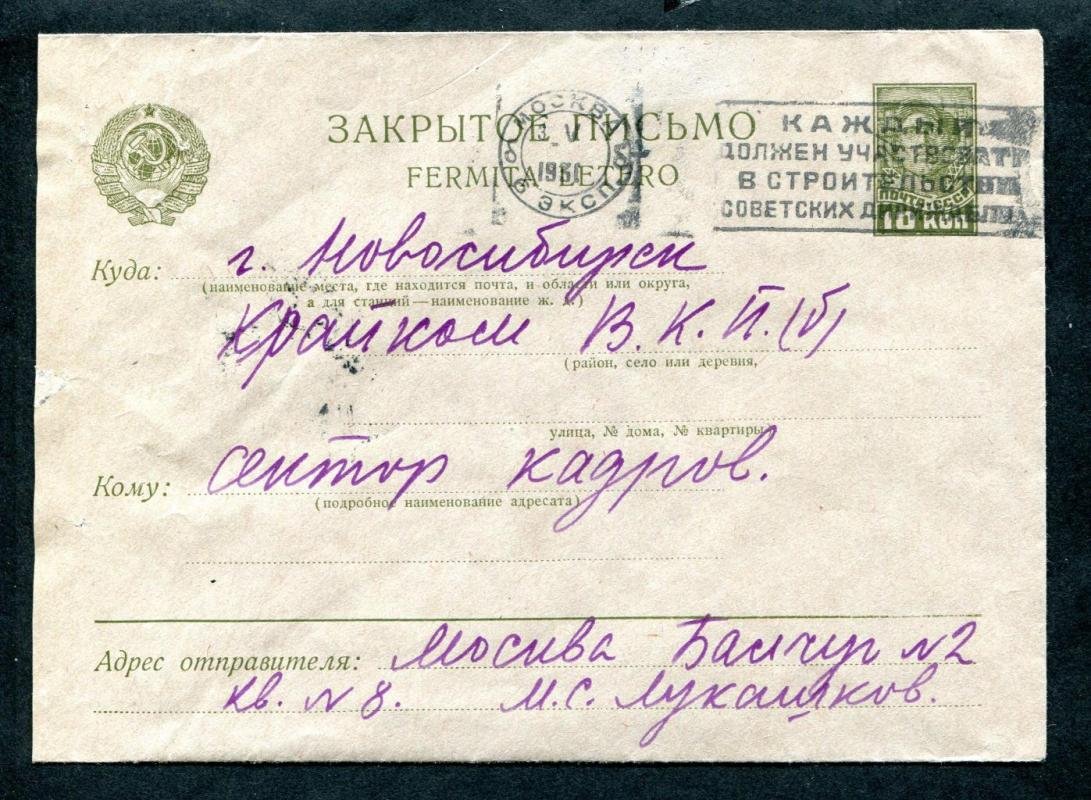 Конверт с рекламным гашением «Каждый должен участвовать в строительстве советских дирижаблей».