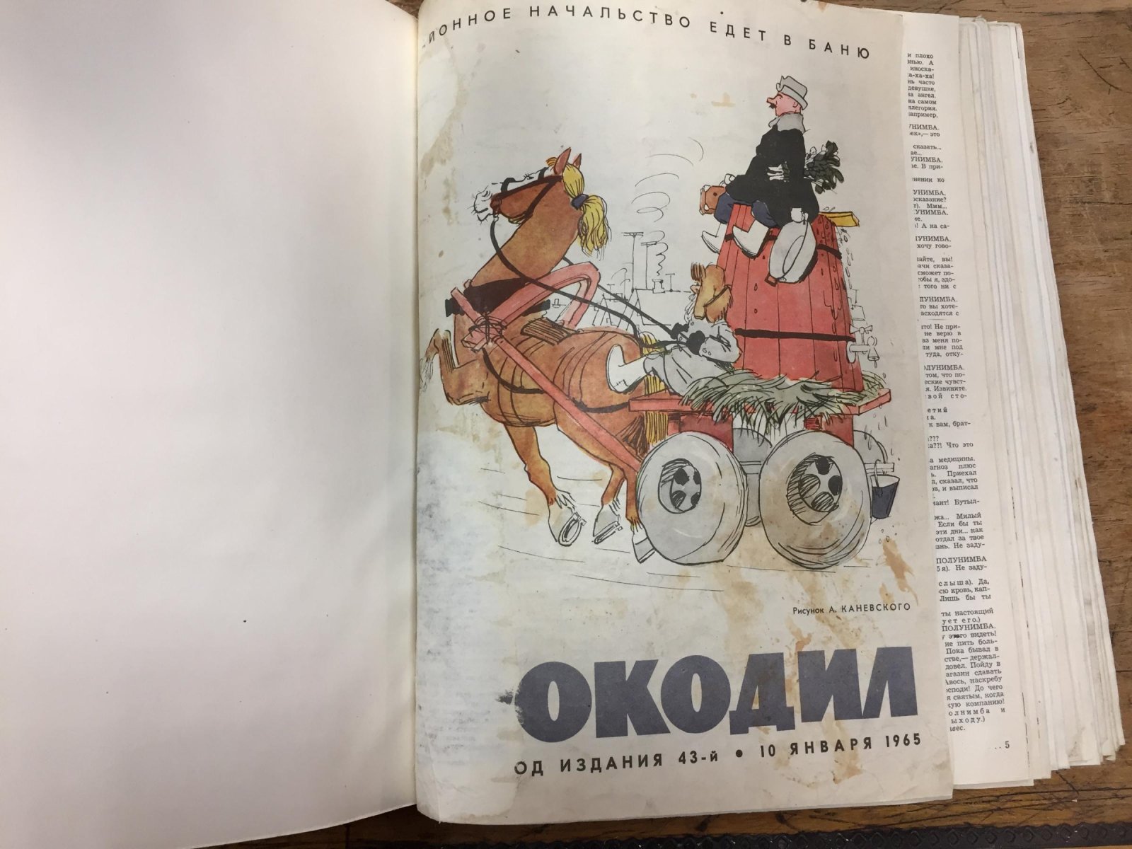 Крокодил. Журнал. № 1 - 17,19-21,23-31, 33-36, 1965.