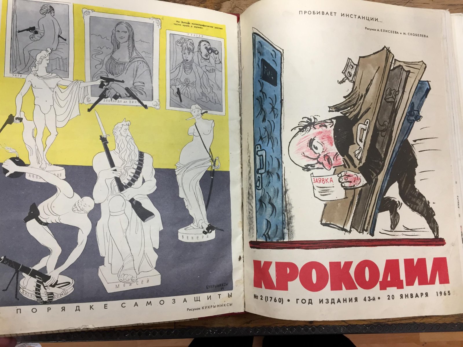 Крокодил. Журнал. № 1 - 17,19-21,23-31, 33-36, 1965.