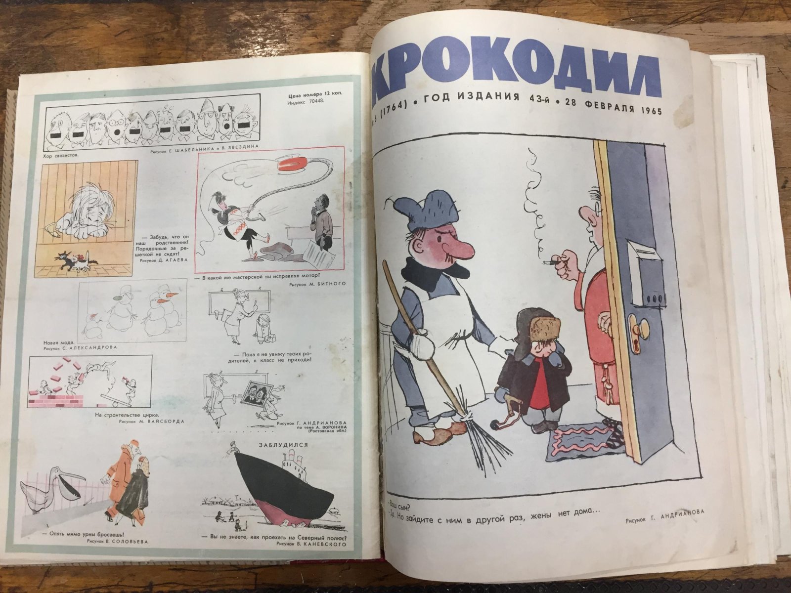 Крокодил. Журнал. № 1 - 17,19-21,23-31, 33-36, 1965.