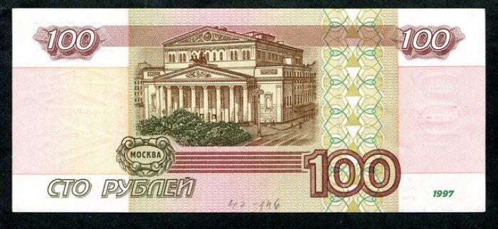 Бона. 100 рублей 1997 г. Россия