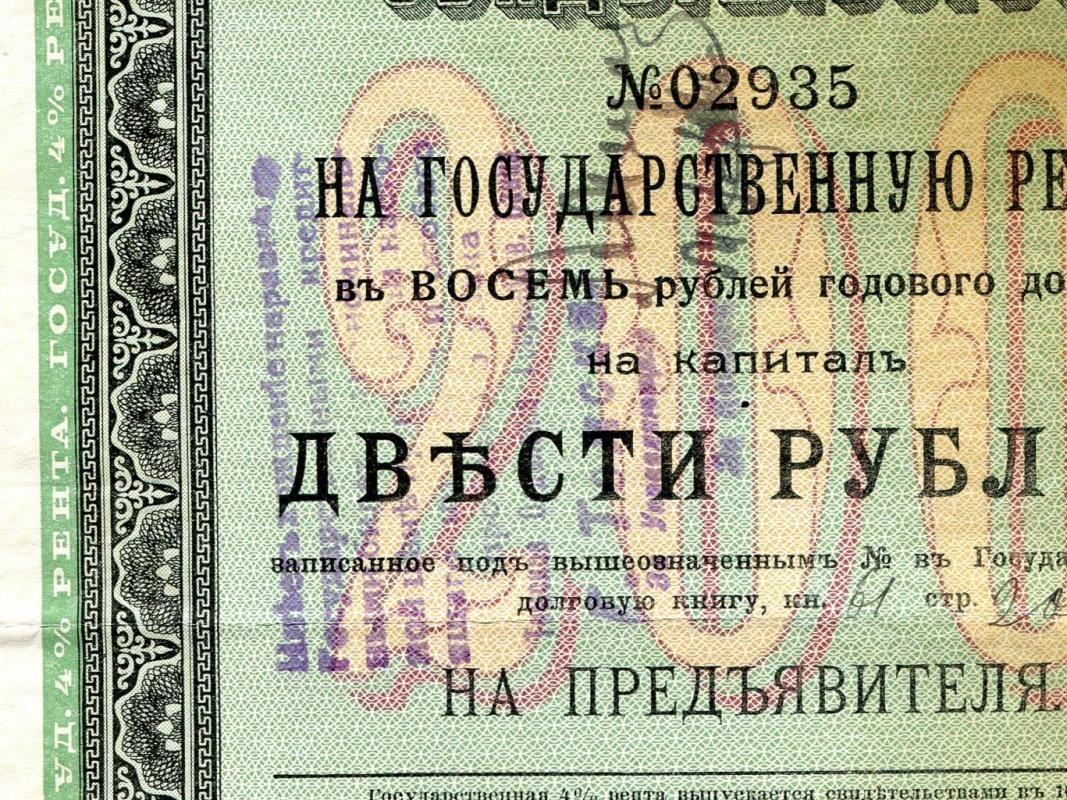 Бона. Томск. Штамп Томского Отделения Государственного Банка и перфорация ` 88 ГБ `