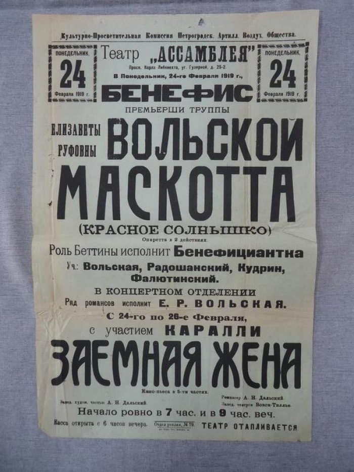 Плакат-Афиша. Театр Ассамблея. Гулярная ул. Д.2., Культурно-Просветительная Комиссия Петроградской Артиллерийской Воздух. Общества