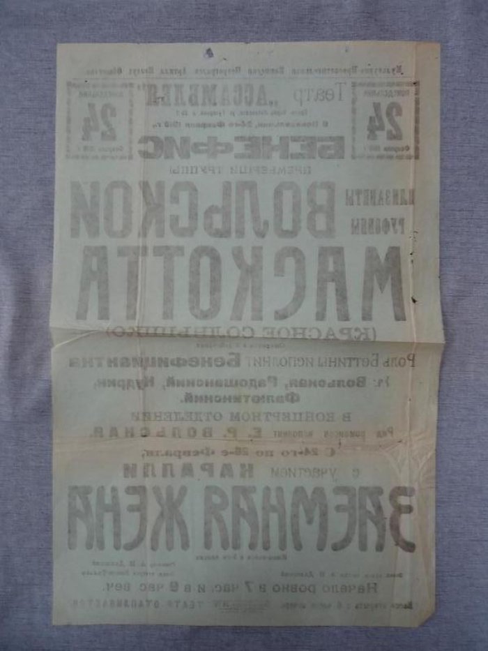 Плакат-Афиша. Театр Ассамблея. Гулярная ул. Д.2., Культурно-Просветительная Комиссия Петроградской Артиллерийской Воздух. Общества