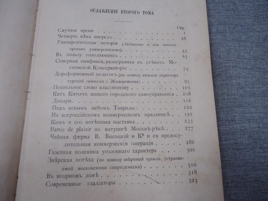 Лукин А.П. (Скромный Набюдатель). Отголоски жизни. Наблюдения и заметки. Том 2.