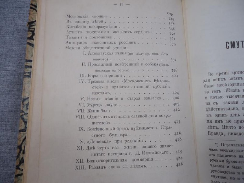 Лукин А.П. (Скромный Набюдатель). Отголоски жизни. Наблюдения и заметки. Том 2.