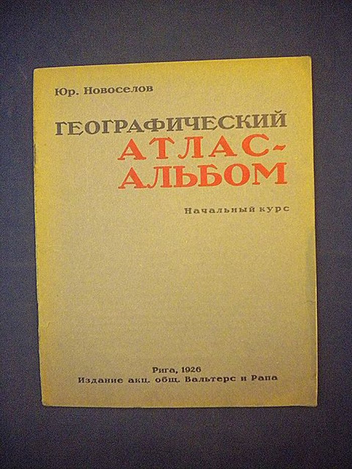 Новоселов Ю. Географический атлас-альбом.