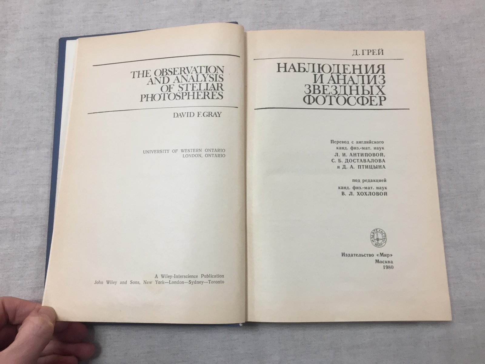 Грей Д. Наблюдения и анализ звездных фотосфер.