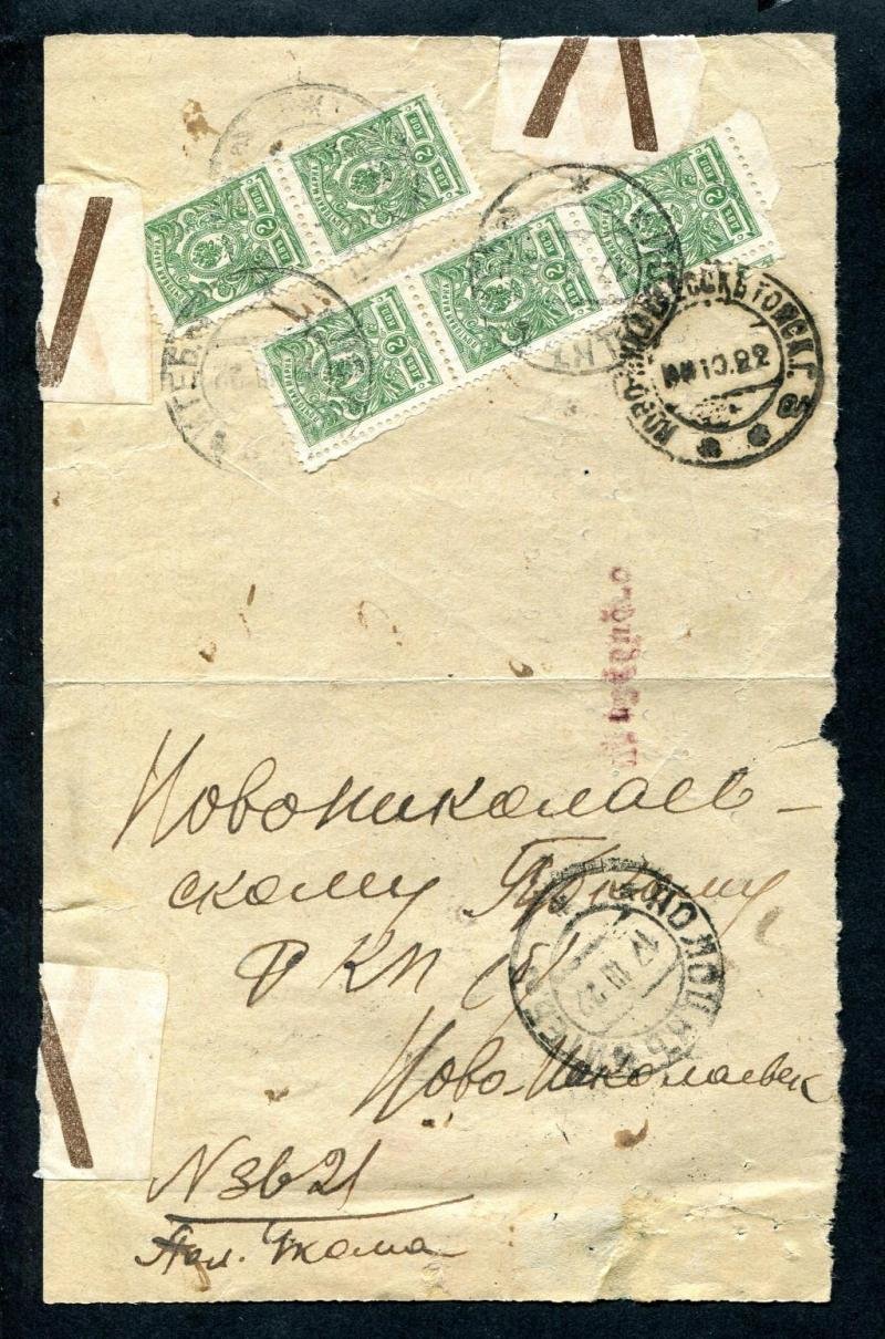 Самодельный конверт-секретка 1922 года, Полоцк - Новониколаевск.