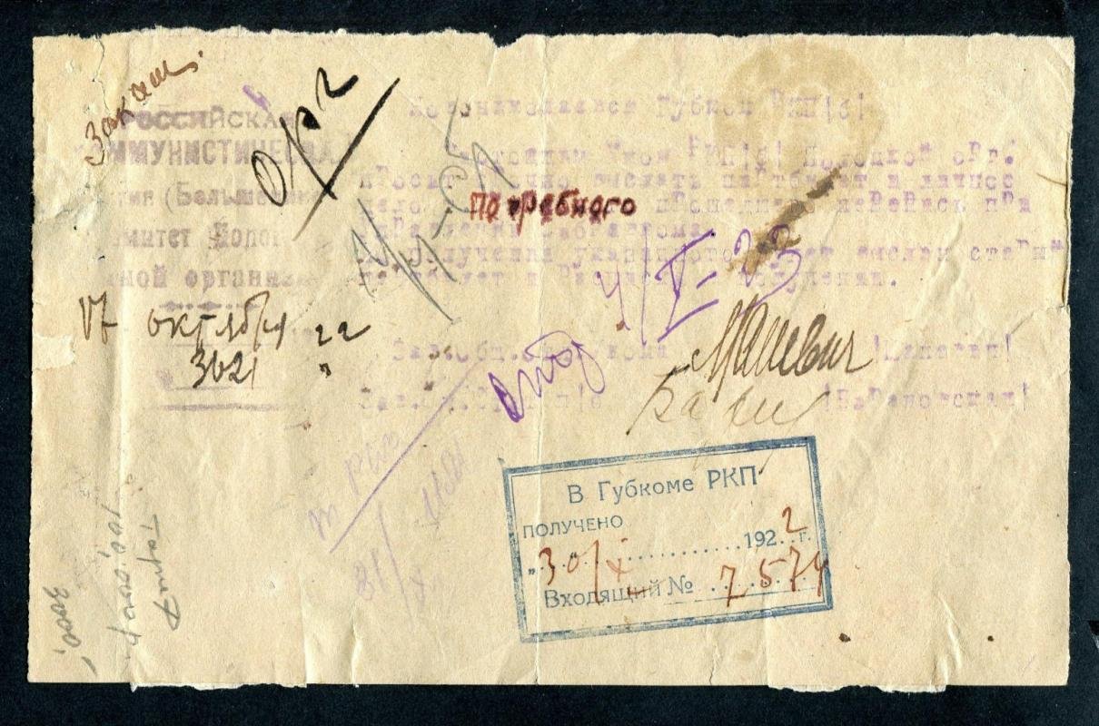 Самодельный конверт-секретка 1922 года, Полоцк - Новониколаевск.