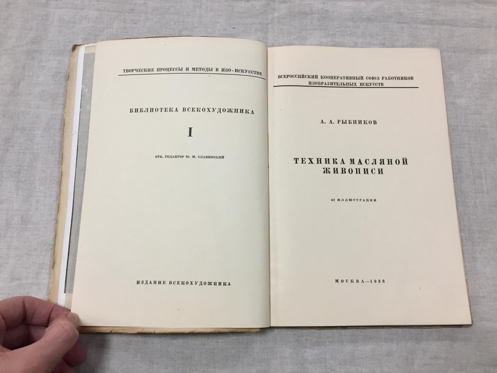Рыбников А.А. Техника масляной живописи.