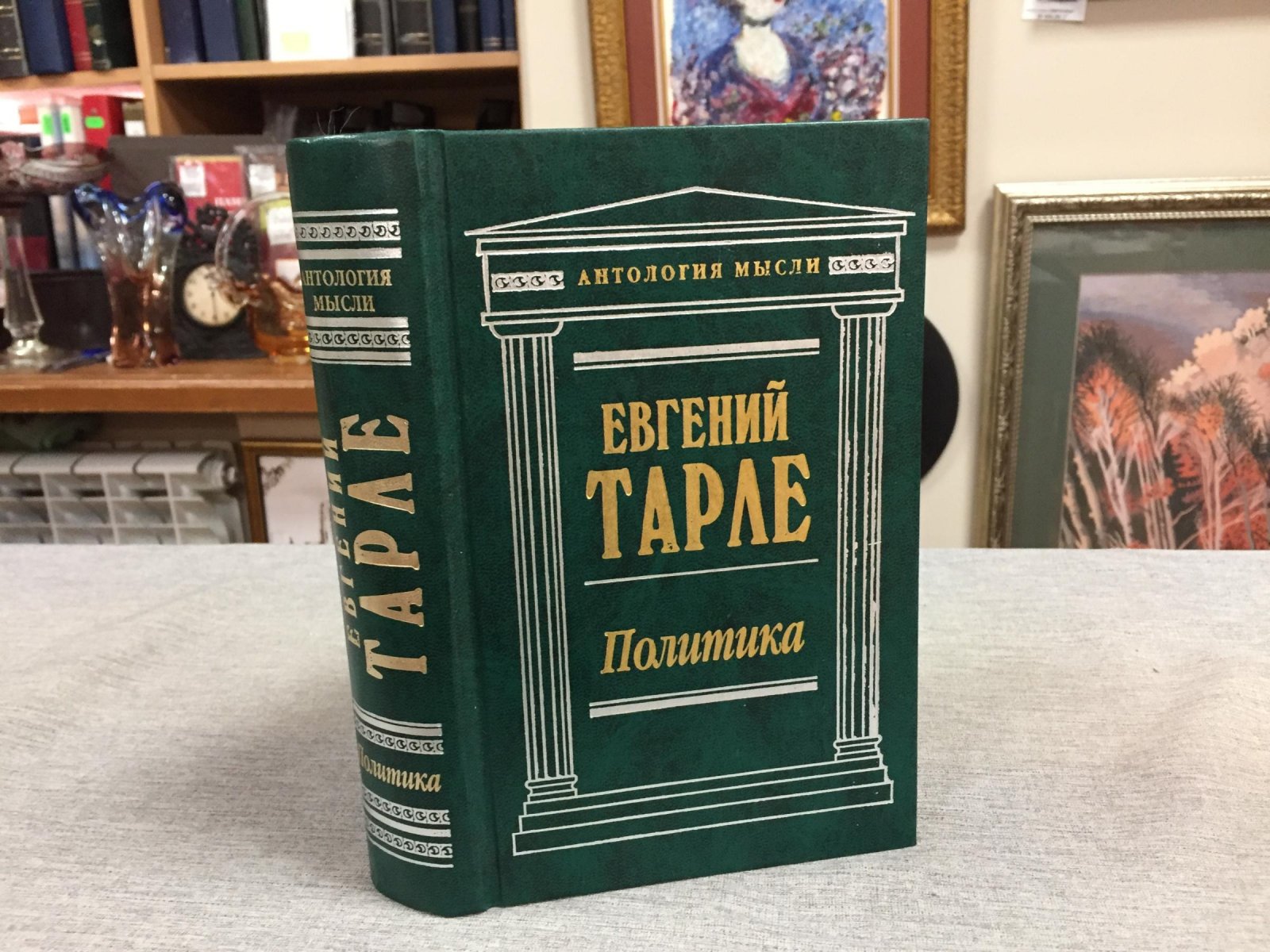 Тарле Е.В. Политика: История территориальных захватов ( XV - XX).