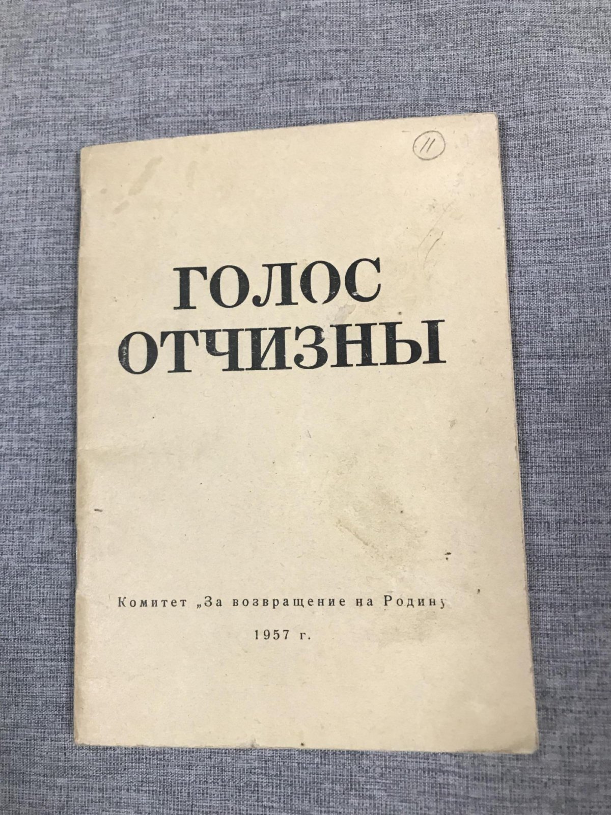 Голос Отчизны. Сборник.