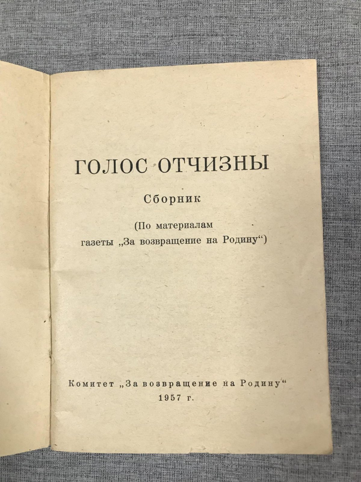 Голос Отчизны. Сборник.