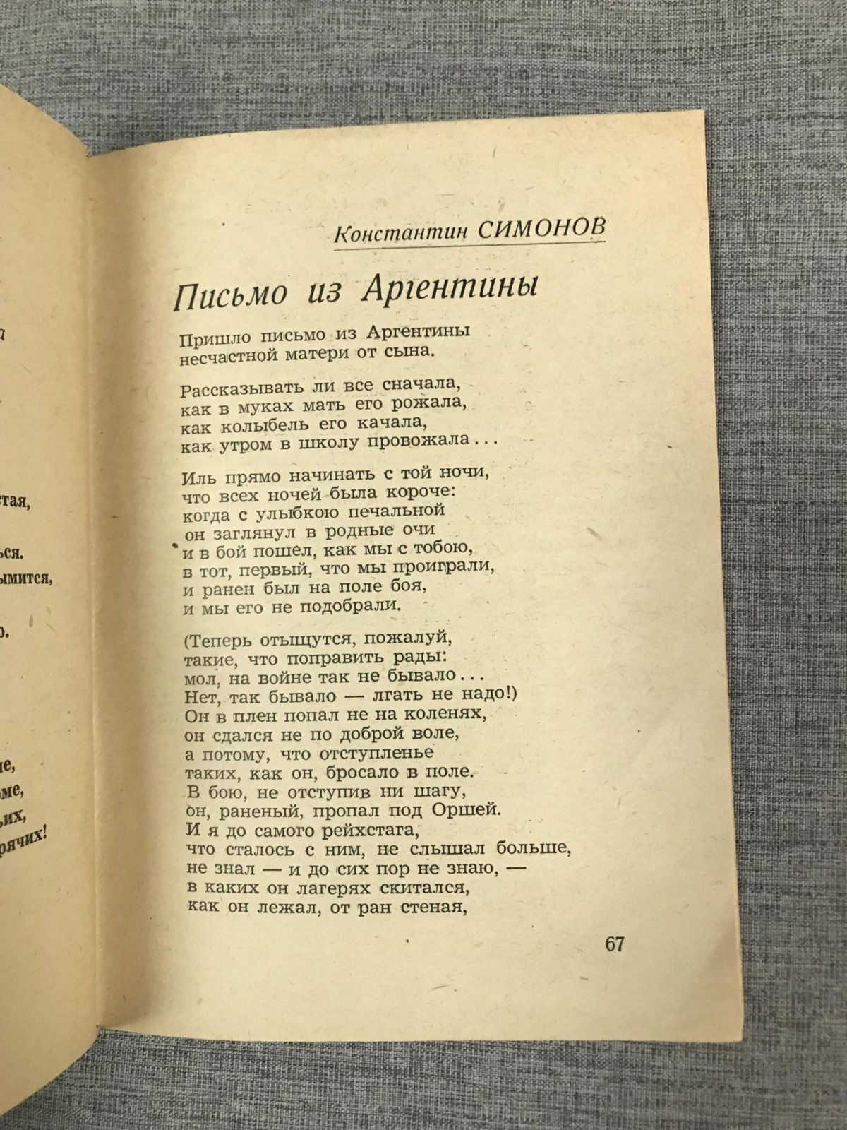 Голос Отчизны. Сборник.