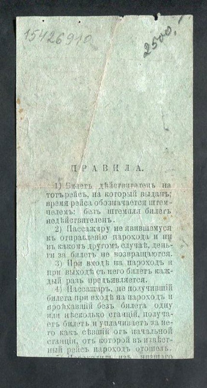Пароходство А.Ф. и Ф.С. Колесниковых. Пассажирский Билет III класса Нарым - Тымск