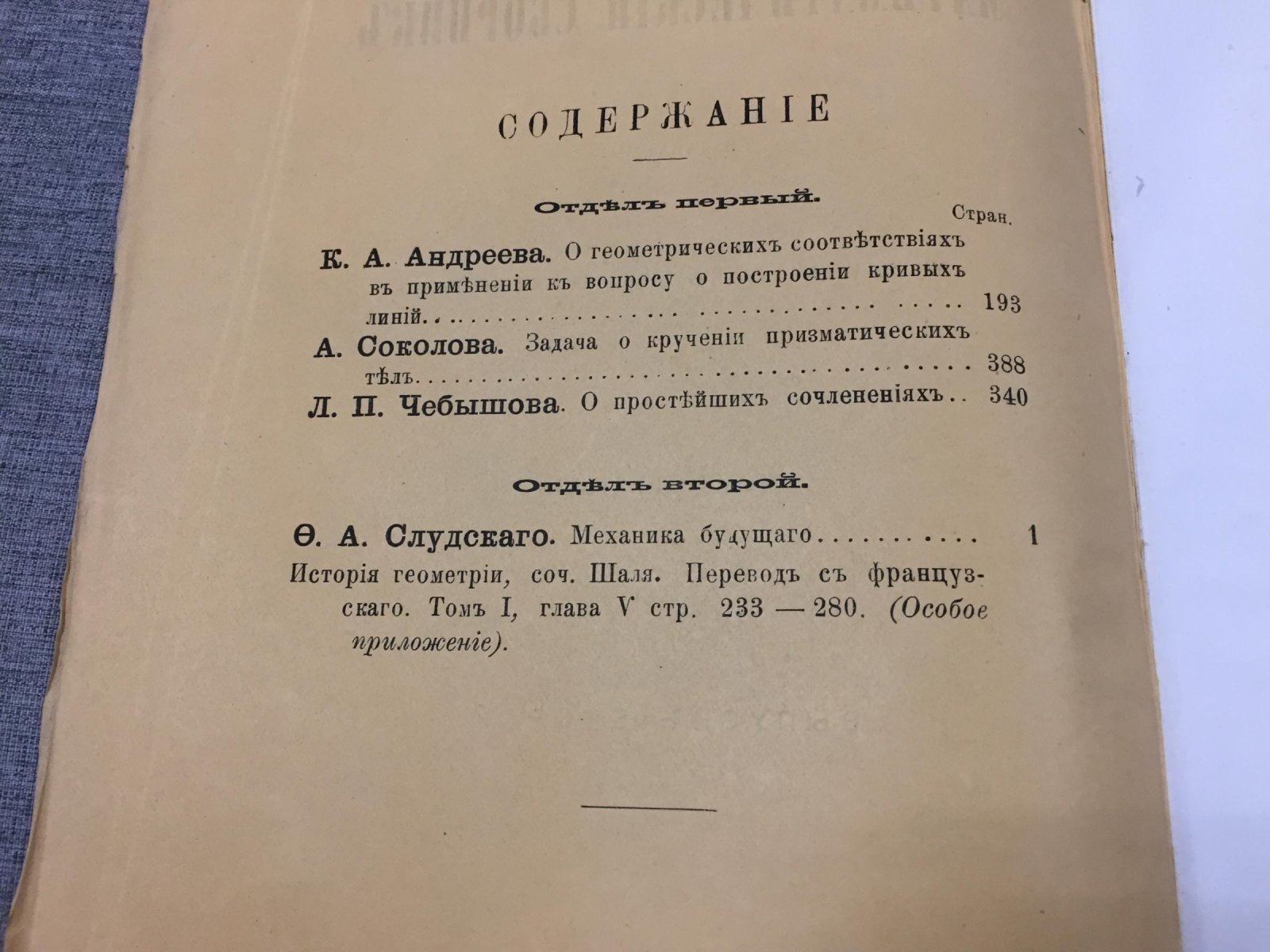 Математический сборник. Том девятый. Выпуск второй.
