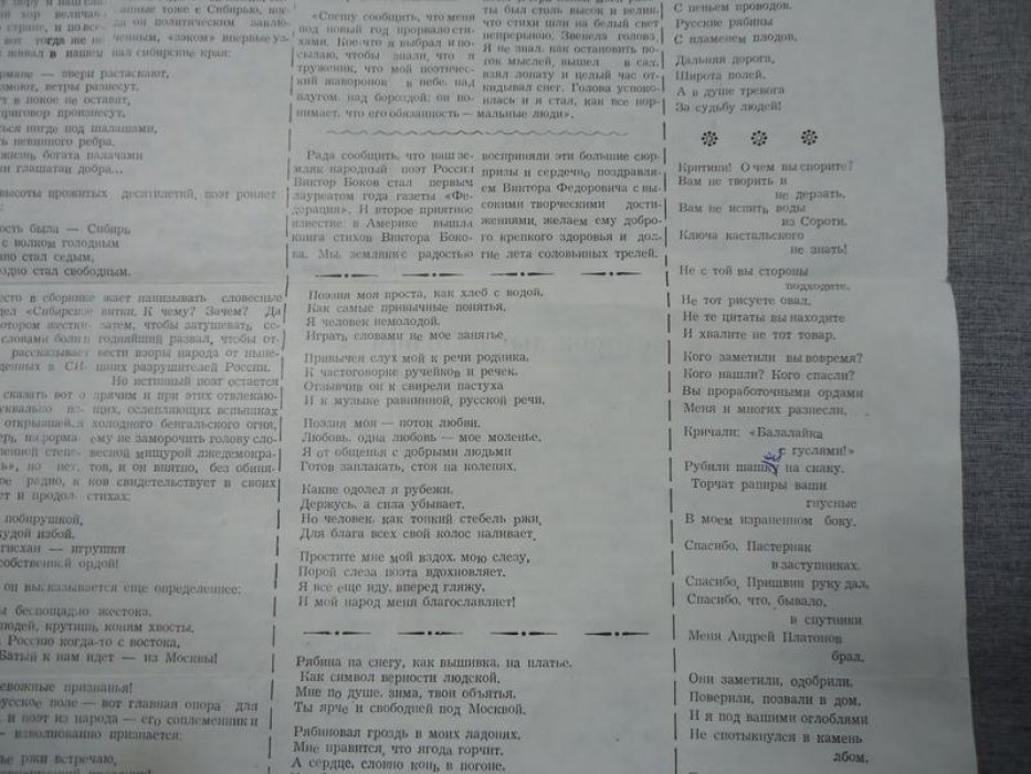 Боков Виктор. Газета За победу Автограф на публикации стихов `Песня русская, земля русская`