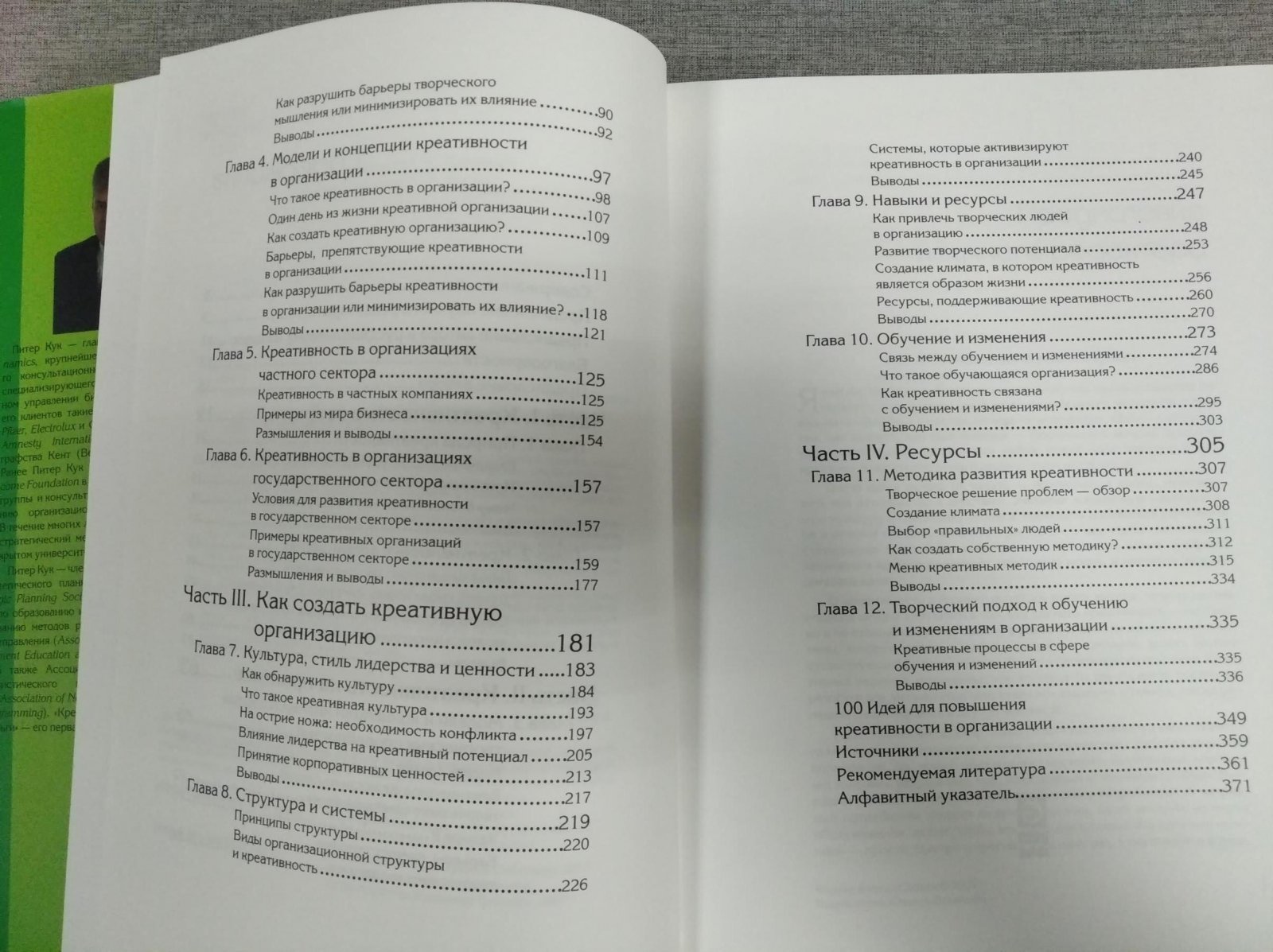 Кук Питер. Креатив приносит деньги.
