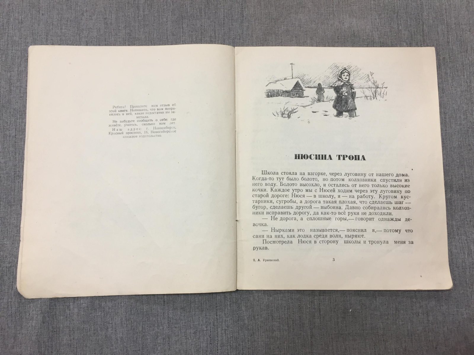 Уреевский А.П. Нюсина тропа : Рассказы :Художник Б.А.Васильев: Б.А. Васильев