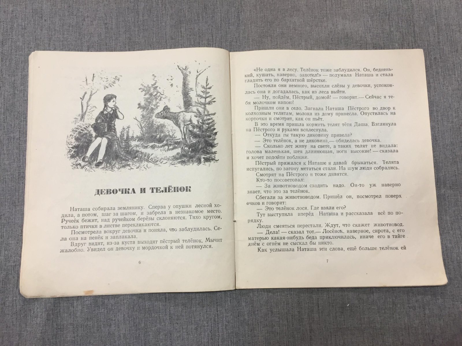 Уреевский А.П. Нюсина тропа : Рассказы :Художник Б.А.Васильев: Б.А. Васильев