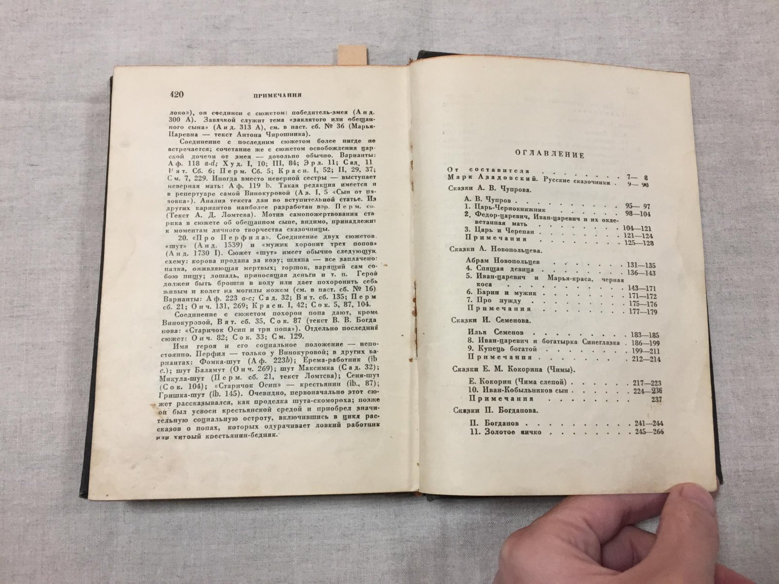 Русская сказка. Избранные мастера. В двух томах. Редакция и комментарии М.Азадовского.