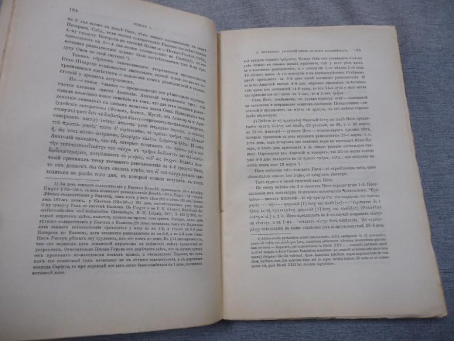 Византийский временник издаваемый при Императорской Академии Наук. Том XVIII. Выпуск 1-4.