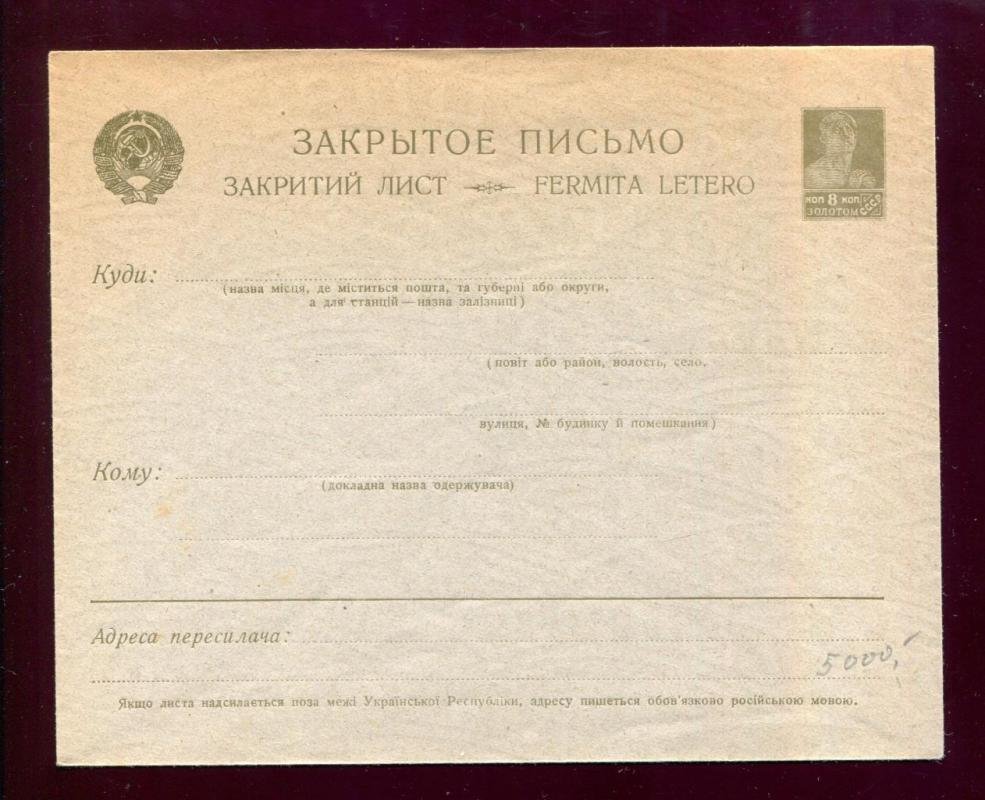 Закрытое маркированное письмо. Марка 8 коп.золотом. (Рабочий). 1927 г.
