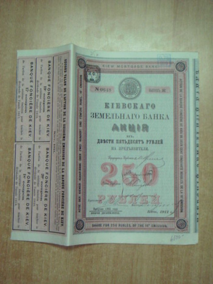 Акция. Киевский земельный банк Акция в 250 рублей на предъявителя 1911 г.