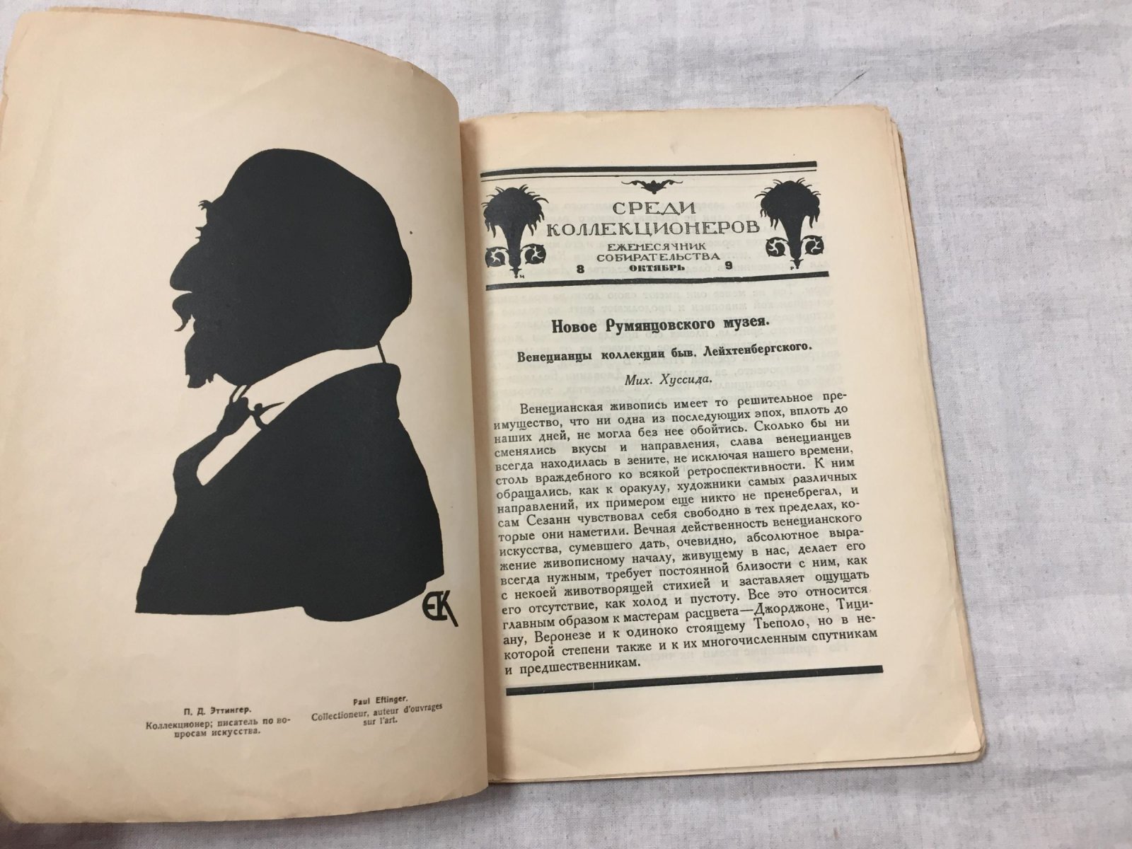 Среди коллекционеров. № 8-9 1921 г.