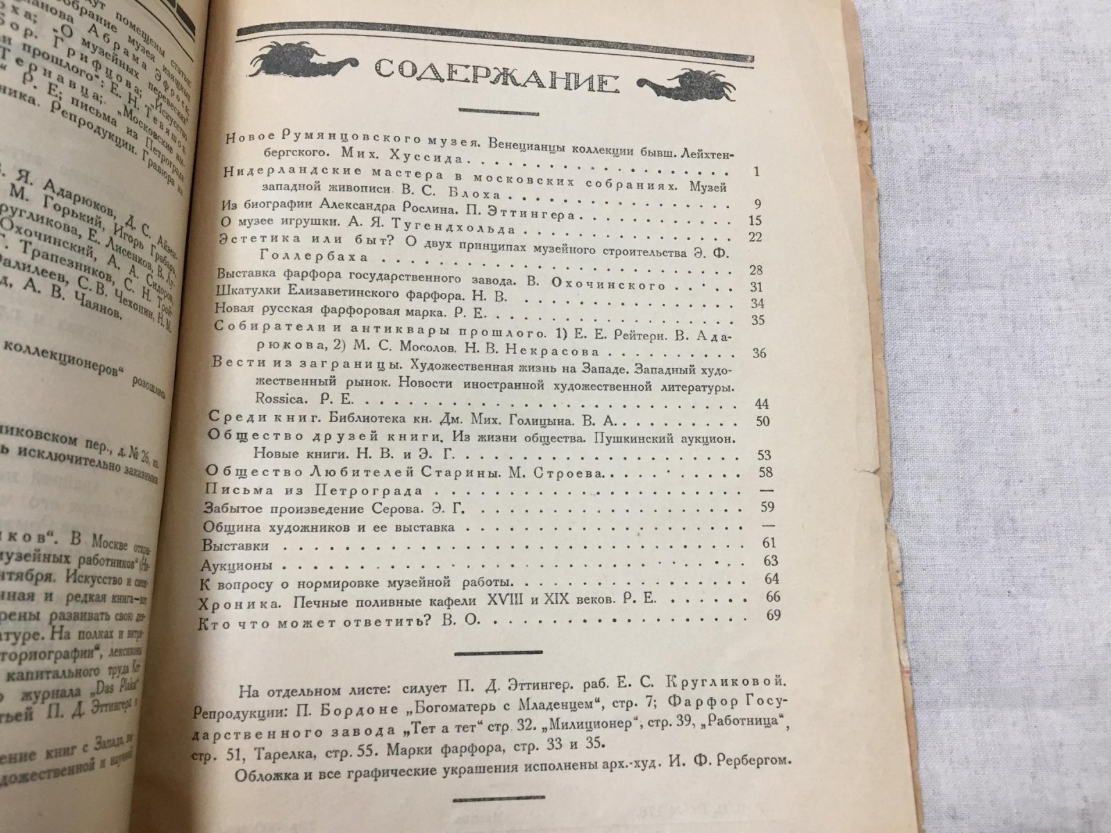 Среди коллекционеров. № 8-9 1921 г.