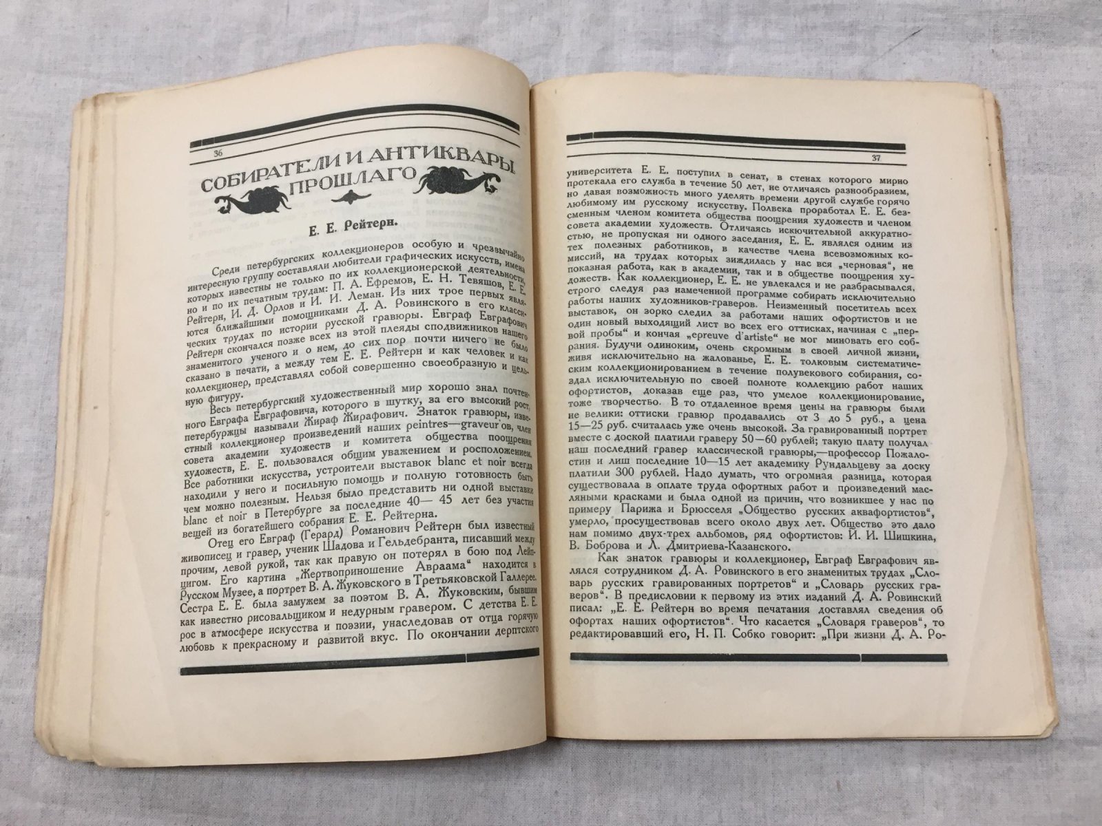 Среди коллекционеров. № 8-9 1921 г.
