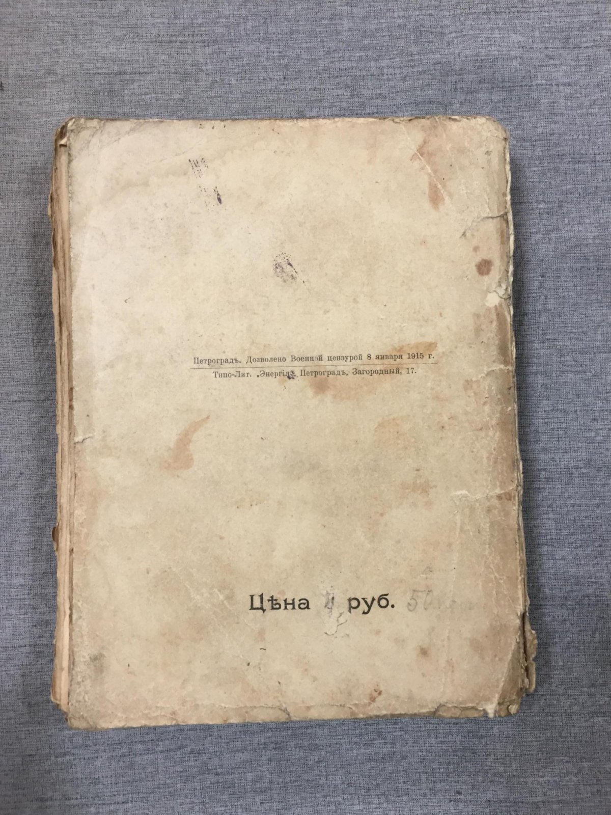 Фонвизин Сергей Иванович. Две жизни : (Молодость Муханова).