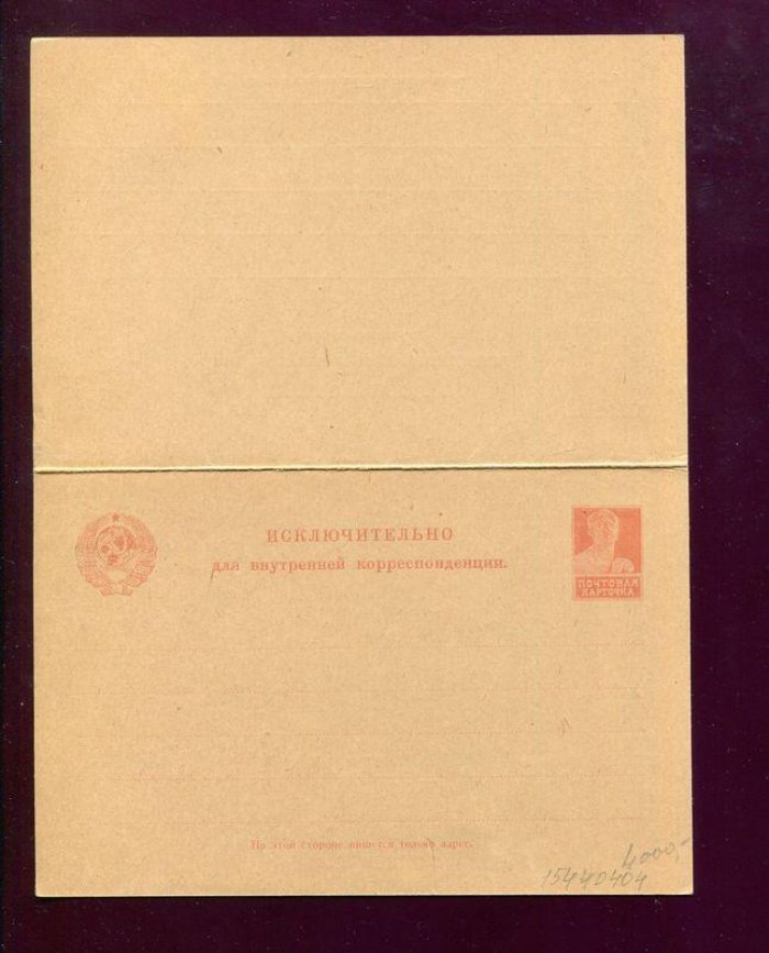Почтовая карточка. Для внутренней корреспонденции. Двойная. Ответ оплачен.1923 г.