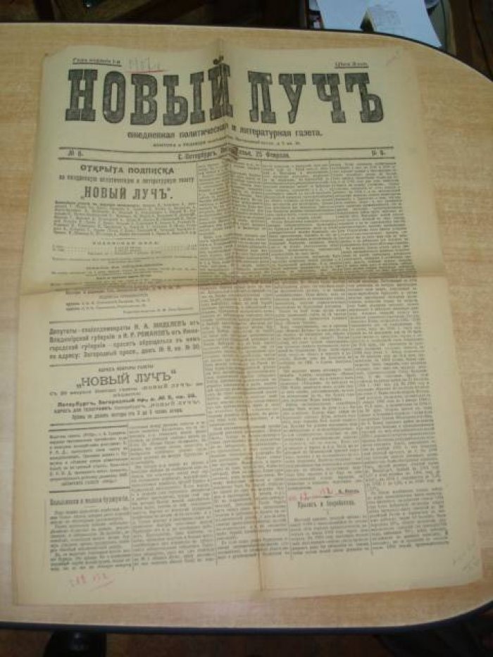 Новый Луч. Ежедневная политическая и литературная газета. № 6, 1907 г.